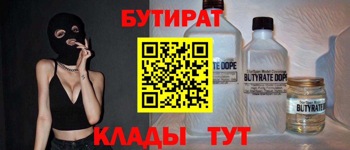 Бутират вода Назарово