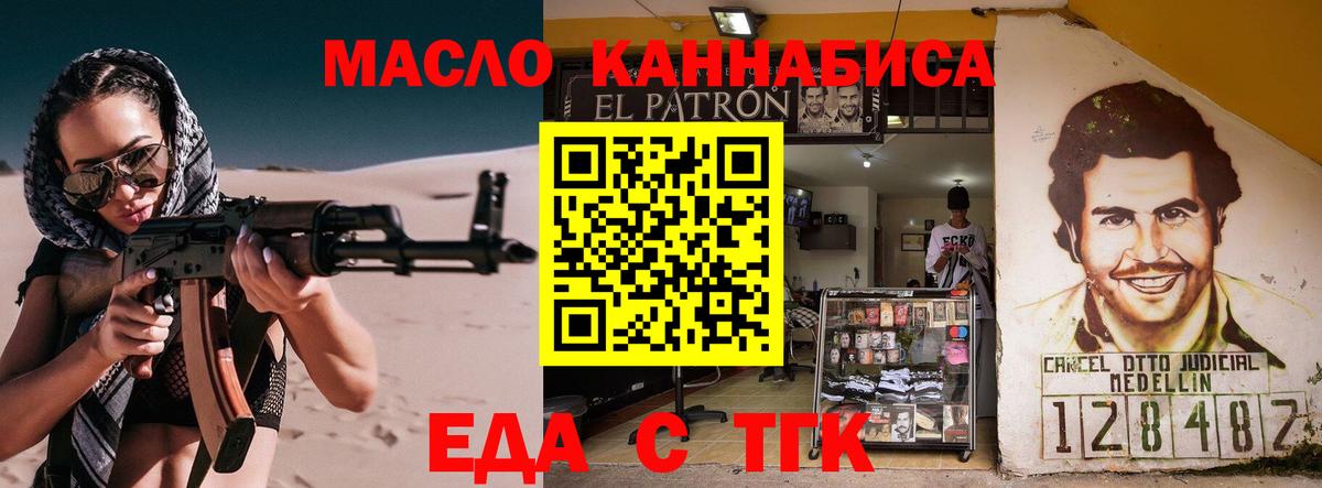 Еда ТГК марихуана Назарово