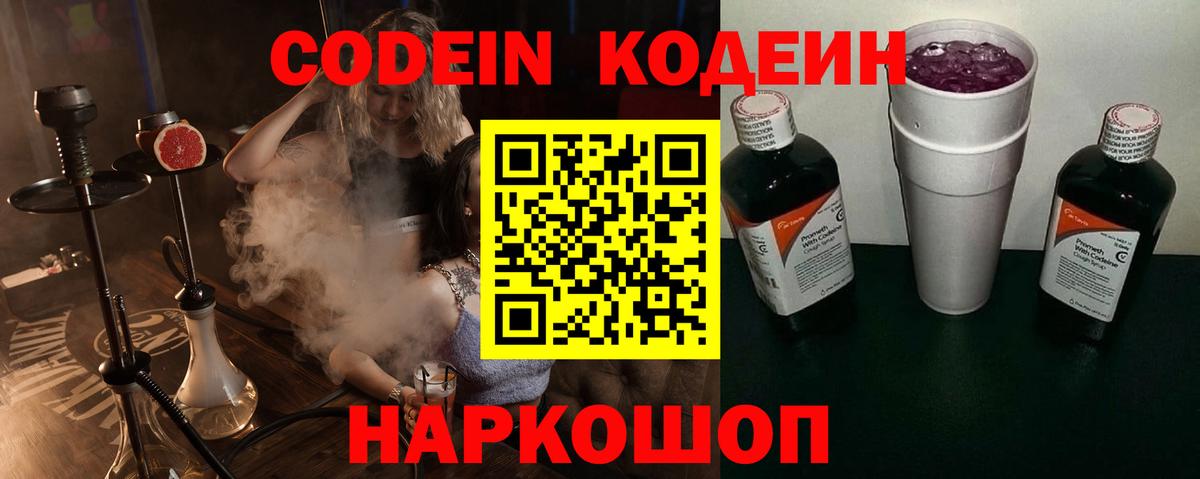 Кодеиновый сироп Lean Purple Drank  Вход с VPN  Кодеин напиток Lean (лин)  Назарово 