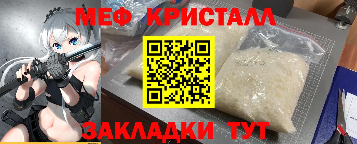 Назарово  МЯУ-МЯУ кристаллы  Вход с VPN  МЕФ  Меф кристаллы 